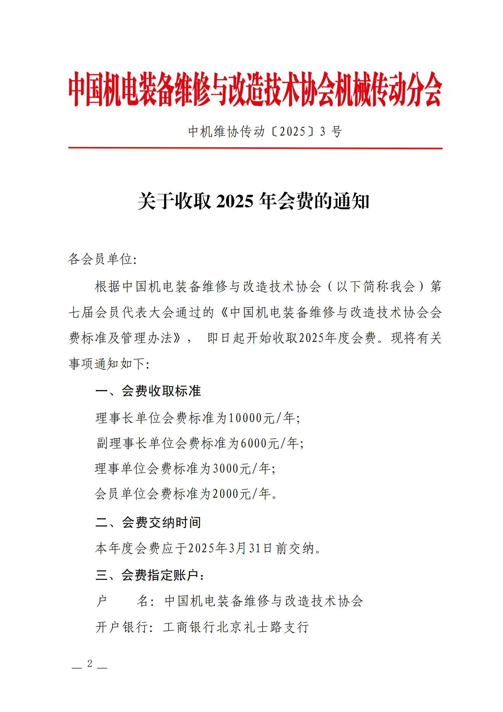 关于收取2025年会费的通知-_00_00.jpg